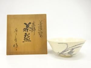 作家物　美濃焼　志野　茶碗